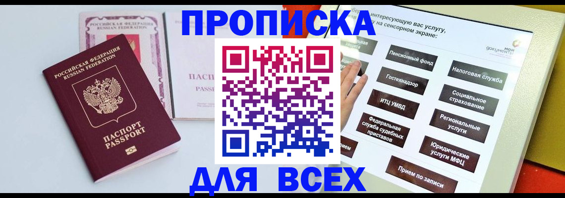 где прописаться в Кинешме