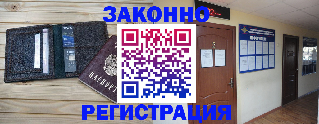 прописка ребенка в Кинешме