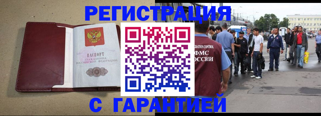 прописка законно в Кинешме